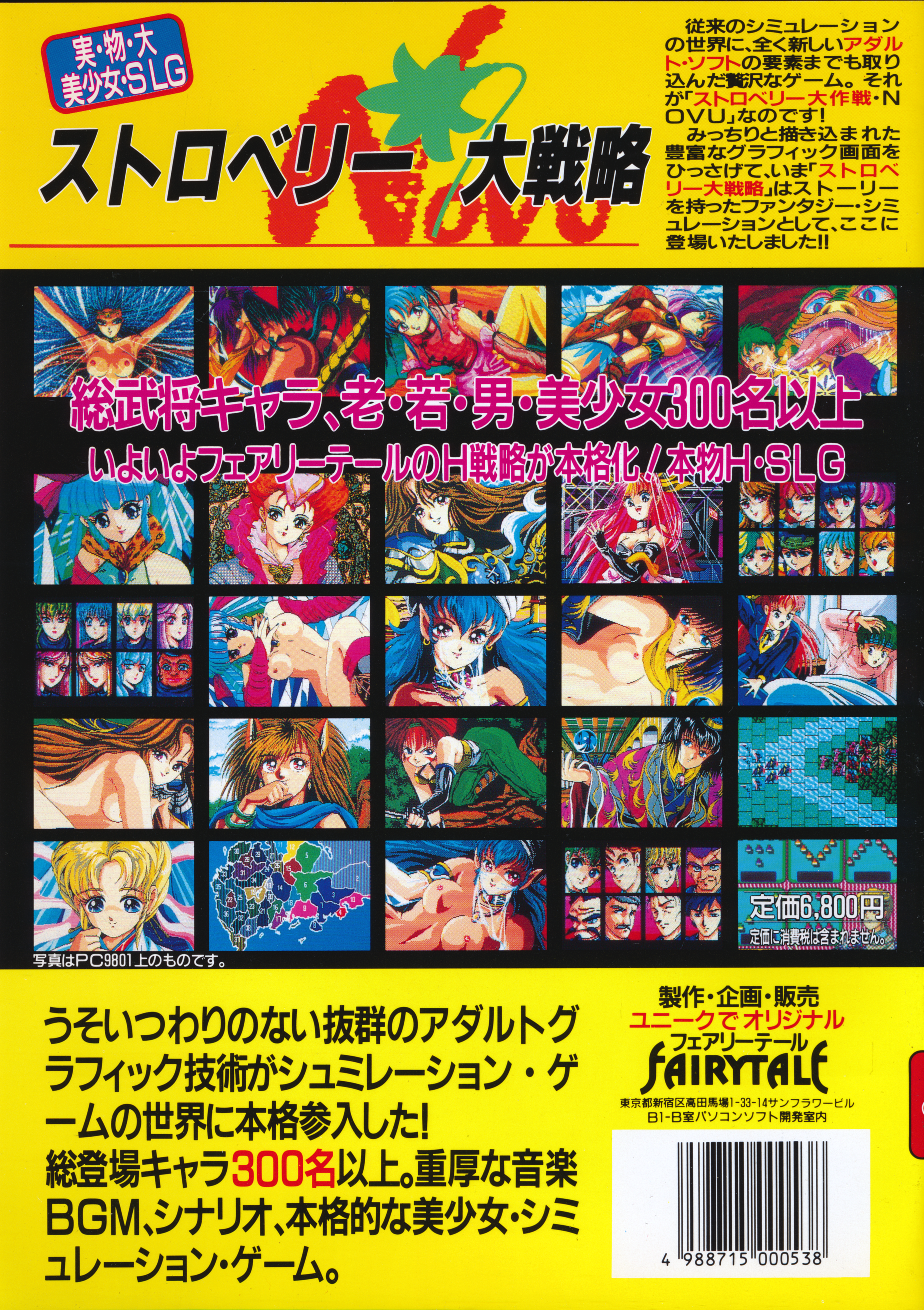 PC98 | ストロベリー大戦略 Novu